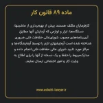 ماده ۸۹ قانون کار