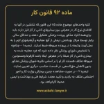 ماده ۹۲ قانون کار