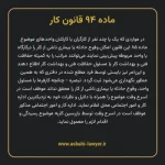 ماده ۹۴ قانون کار
