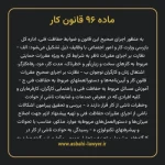 ماده ۹۶ قانون کار