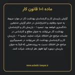 ماده ۱۰۱ قانون کار