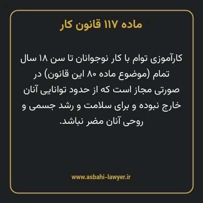 ماده ۱۱۷ قانون کار