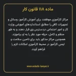 ماده ۱۱۸ قانون کار