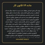 ماده ۱۱۹ قانون کار