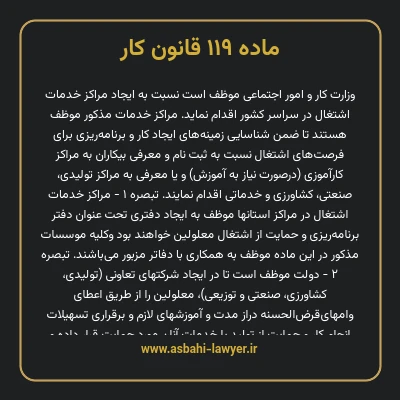 ماده ۱۱۹ قانون کار