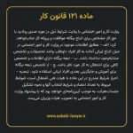 ماده ۱۲۱ قانون کار