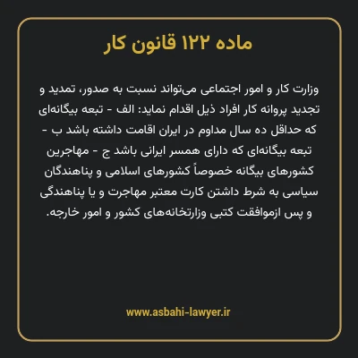 ماده ۱۲۲ قانون کار