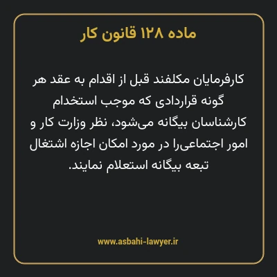 ماده ۱۲۸ قانون کار