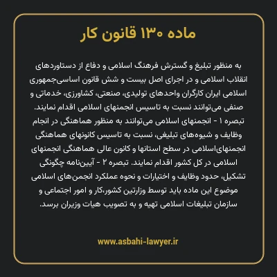 ماده ۱۳۰ قانون کار