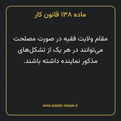 ماده ۱۳۸ قانون کار