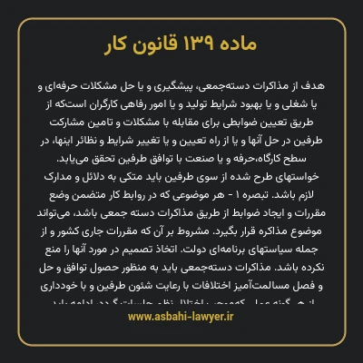 ماده ۱۳۹ قانون کار