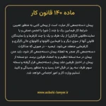 ماده ۱۴۰ قانون کار