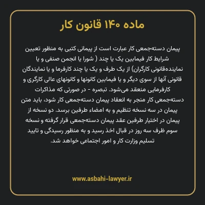 ماده ۱۴۰ قانون کار
