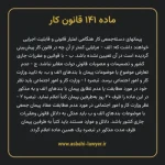ماده ۱۴۱ قانون کار