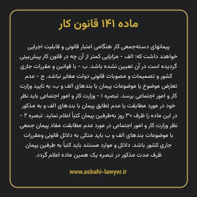 ماده ۱۴۱ قانون کار