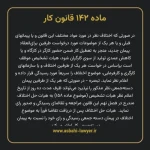 ماده ۱۴۲ قانون کار