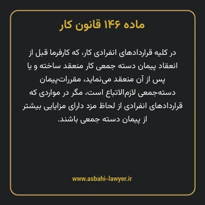 ماده ۱۴۶ قانون کار