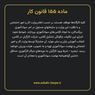 ماده ۱۵۵ قانون کار