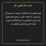 ماده ۱۶۱ قانون کار