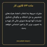 ماده ۱۶۴ قانون کار