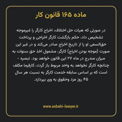 ماده ۱۶۵ قانون کار