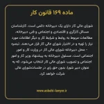ماده ۱۶۹ قانون کار