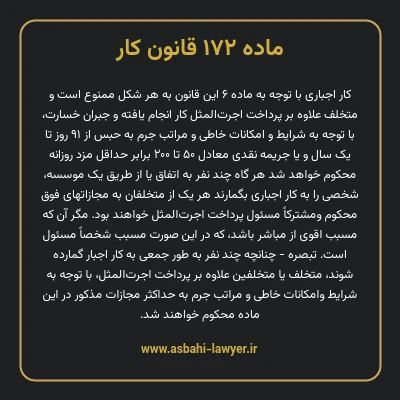 ماده ۱۷۲ قانون کار