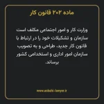 ماده ۲۰۲ قانون کار