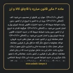 ماده ۲ مکرر قانون مبارزه با قاچاق کالا و ارز