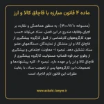 ماده ۴ قانون مبارزه با قاچاق کالا و ارز