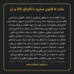 ماده ۵ قانون مبارزه با قاچاق کالا و ارز