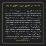 ماده ۶ مکرر ۲ قانون مبارزه با قاچاق کالا و ارز