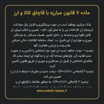 ماده ۷ قانون مبارزه با قاچاق کالا و ارز