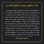ماده ۱۰ قانون مبارزه با قاچاق کالا و ارز