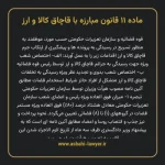 ماده ۱۱ قانون مبارزه با قاچاق کالا و ارز