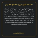 ماده ۲۳ قانون مبارزه با قاچاق کالا و ارز