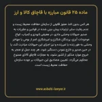 ماده ۲۵ قانون مبارزه با قاچاق کالا و ارز