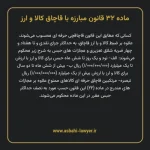 ماده ۳۲ قانون مبارزه با قاچاق کالا و ارز