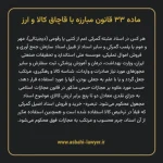 ماده ۳۳ قانون مبارزه با قاچاق کالا و ارز