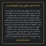 ماده ۳۳ مکرر ۲ قانون مبارزه با قاچاق کالا و ارز
