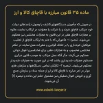 ماده ۳۵ قانون مبارزه با قاچاق کالا و ارز
