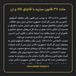 ماده ۳۷ قانون مبارزه با قاچاق کالا و ارز