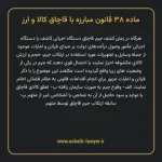 ماده ۳۸ قانون مبارزه با قاچاق کالا و ارز