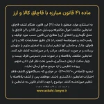 ماده ۴۱ قانون مبارزه با قاچاق کالا و ارز
