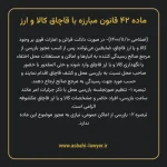 ماده ۴۲ قانون مبارزه با قاچاق کالا و ارز