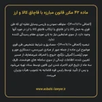 ماده ۴۲ مکرر قانون مبارزه با قاچاق کالا و ارز