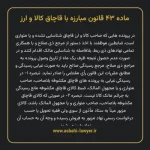 ماده ۴۳ قانون مبارزه با قاچاق کالا و ارز