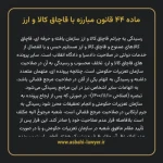 ماده ۴۴ قانون مبارزه با قاچاق کالا و ارز