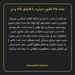 ماده ۴۵ قانون مبارزه با قاچاق کالا و ارز