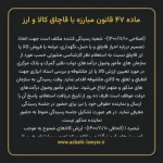 ماده ۴۷ قانون مبارزه با قاچاق کالا و ارز